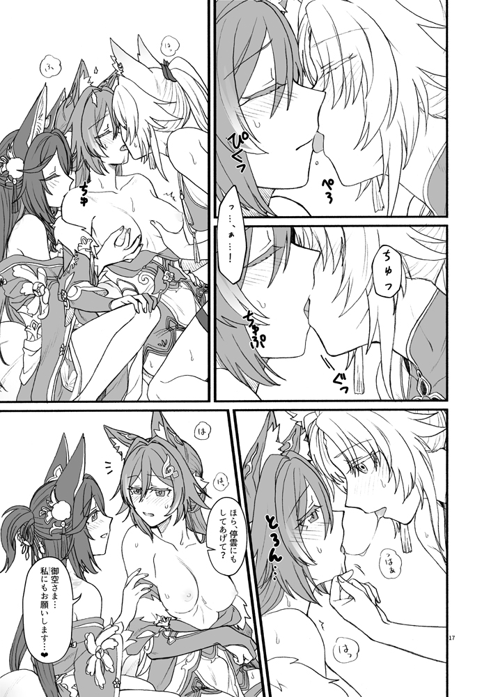 夏コミ1日目 8/16(土) 東ヤ-33b
サークル:カナリアとつばめ
新刊「風雲、空に契りて(ふううんそらにちぎりて)」
飛霄×御空×停雲 ふたなり本 B5サイズ/48p/成人向け
サンプル2/4
通販:https://t.co/AyHXfm8fbc