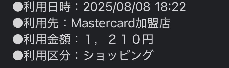 万博引き落としきたー‼️‼️‼️アツ‼️‼️大阪行きますかあ‼️‼️