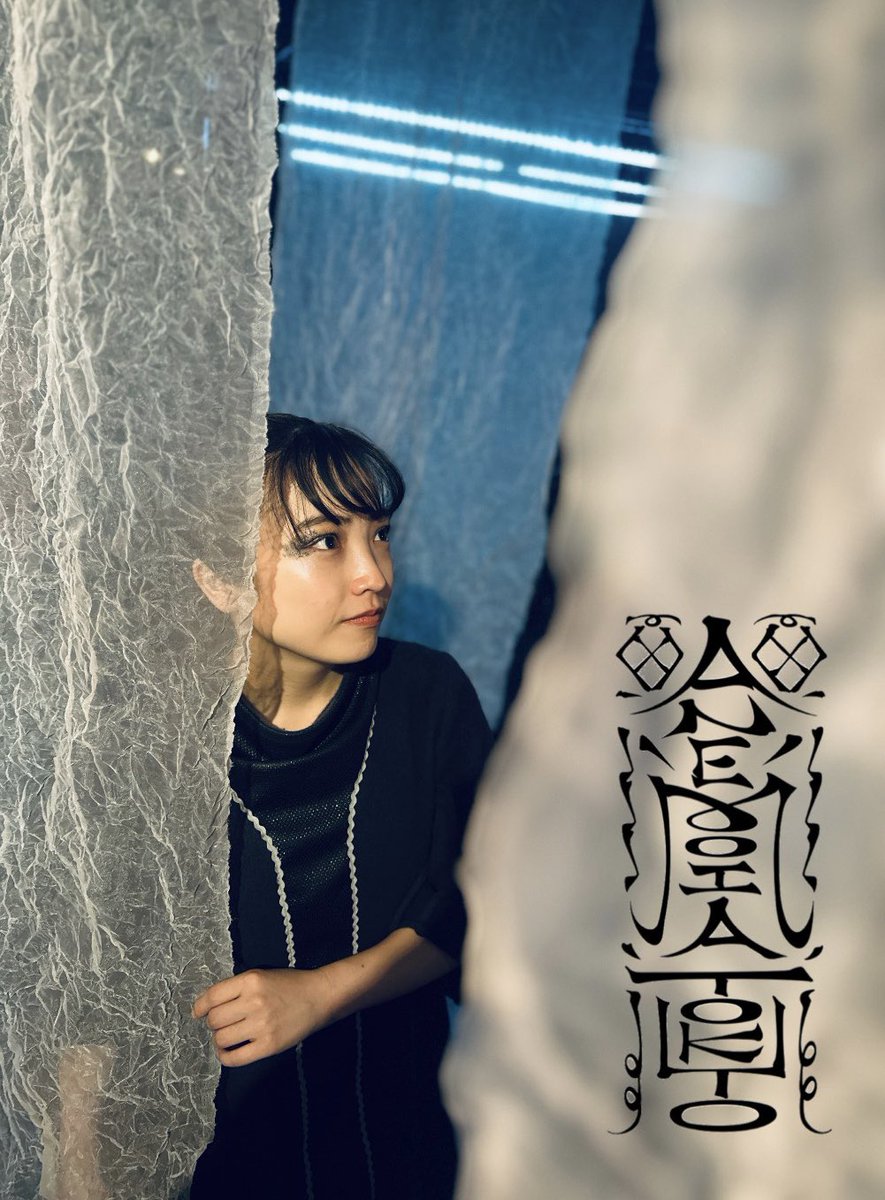 #AnemoiaTokyo
ご乗車ありがとうございました🚉
8月ラストの出演でした

次は百物語の世界でお会いできますように🕯️