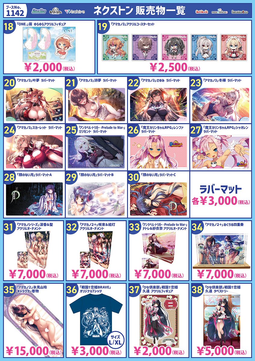 #C106 ネクストンブースの商品を一気に確認できる便利なポストはこちら！ブクマもリポストも便利です！