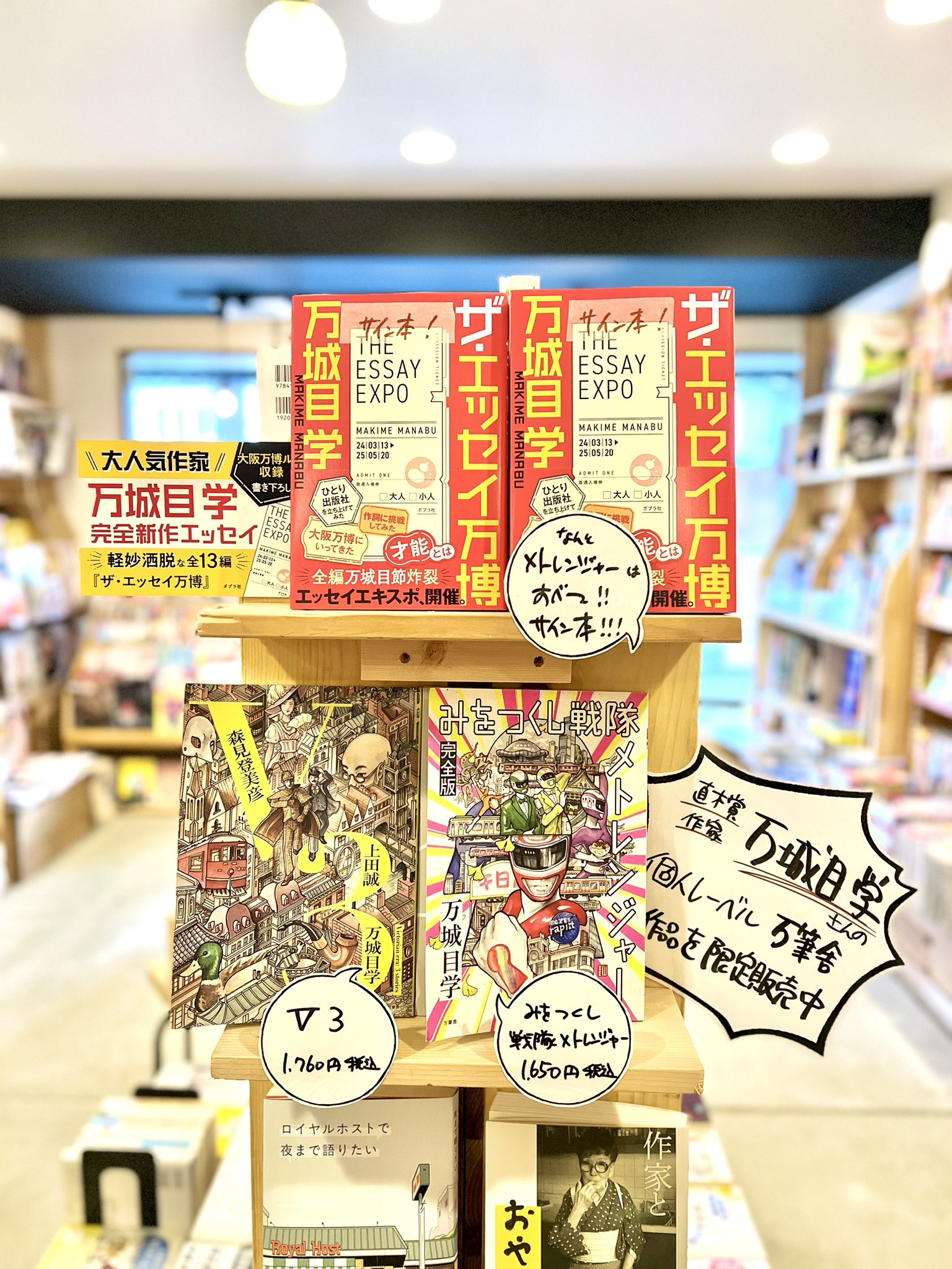 万城目学 直筆サイン本 みをつくし戦隊 メトレンジャー 完全版+万筆舎 Tシャツ Amazon.co.jp: 万城目学 直筆サイン本 みをつくし戦隊 メト