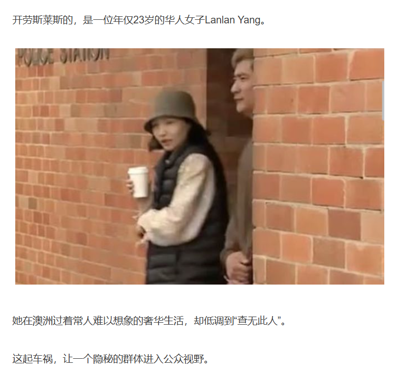lenscn's tweet image. 澳洲悉尼：劳斯莱斯深夜撞毁奔驰，23岁华人女生身份成谜！“钱多到无法想象”。澳媒拼命深挖：Lanlan Yang到底是何方神圣？
媒体发现，Lanlan Yang 没有社交媒体账号，没有公司注册记录，没有房产登记，连LinkedIn都无迹可寻。媒体惊叹，对其家庭、父母、企业背景、财富来源一无所知。