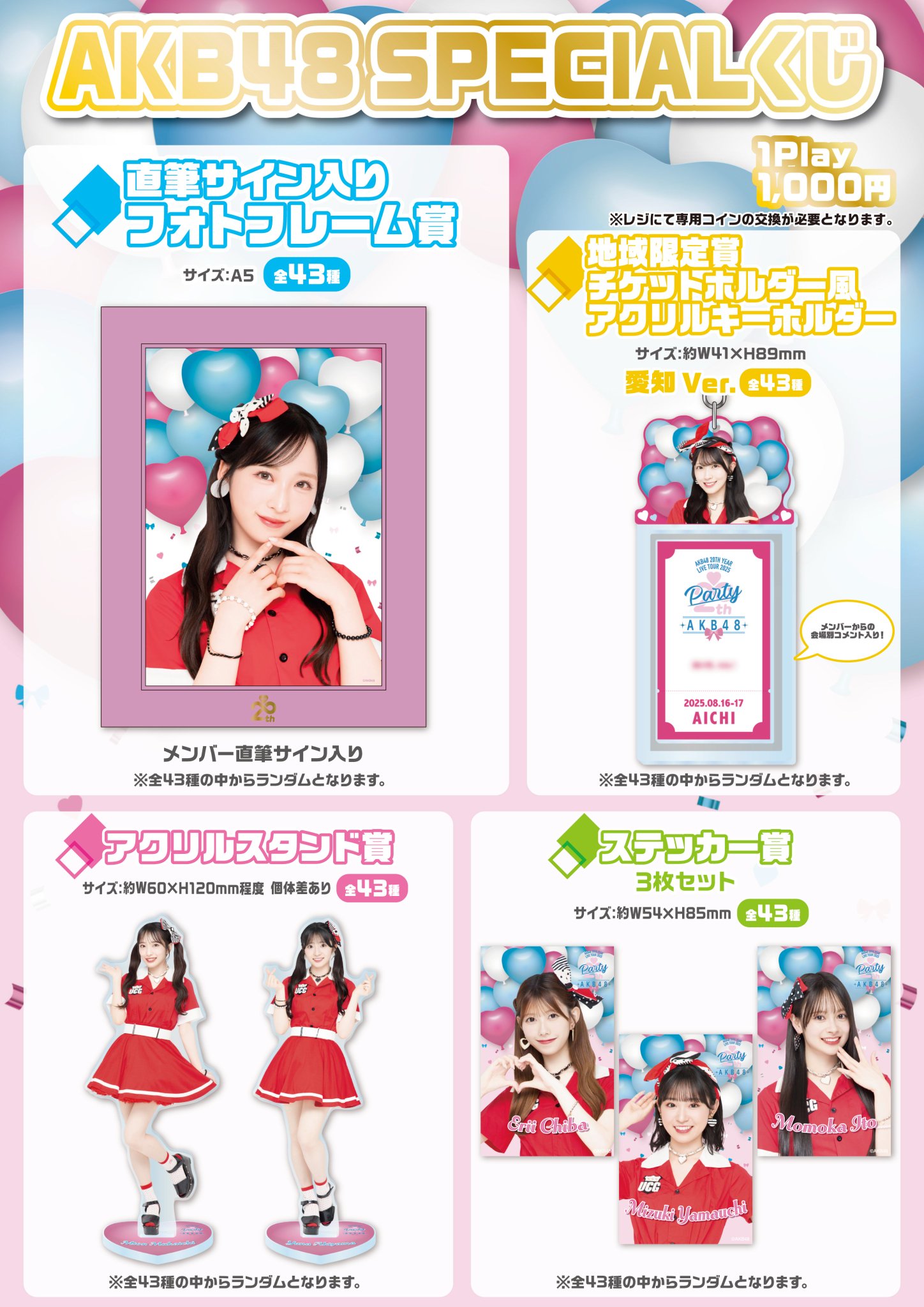 AKB48まとめ売りALL300～ 予約商品】AKB48 2025年8月度 net shop限定個別生写真5枚セット