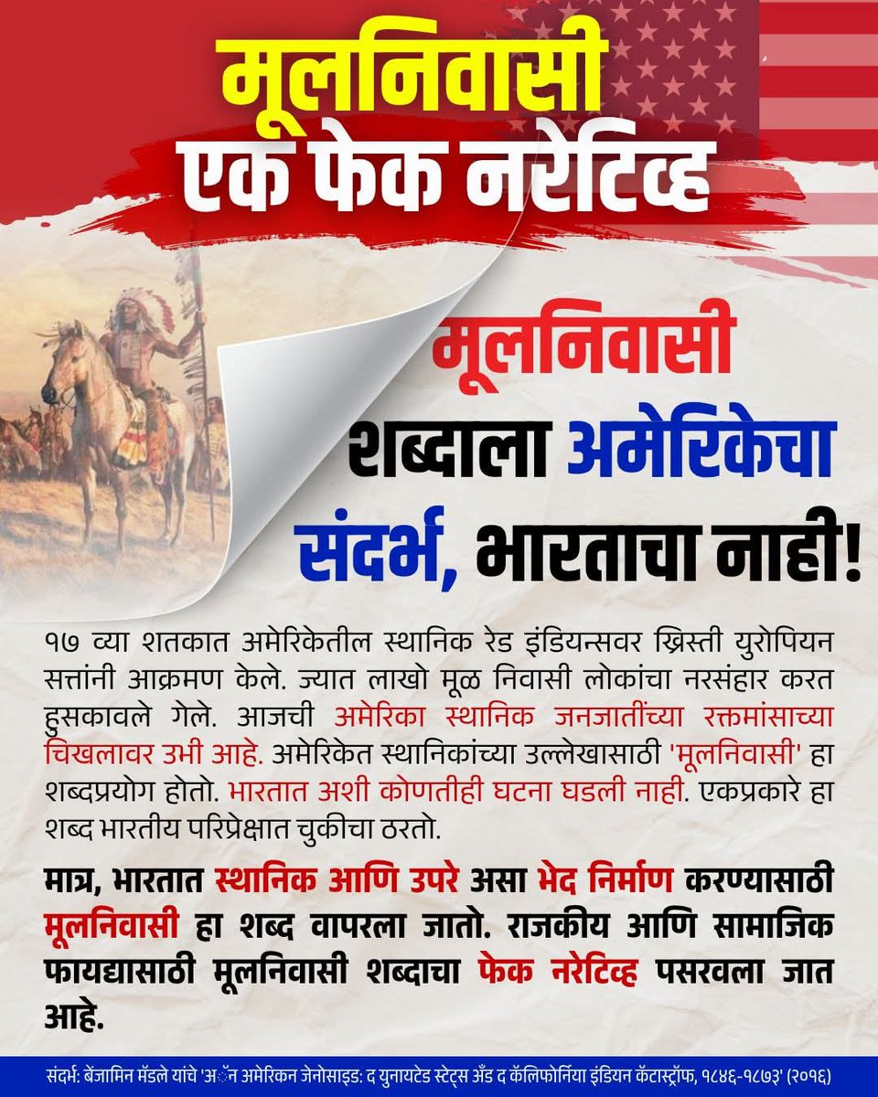 #Sabhi_Bharatwasi_MoolNiwasi