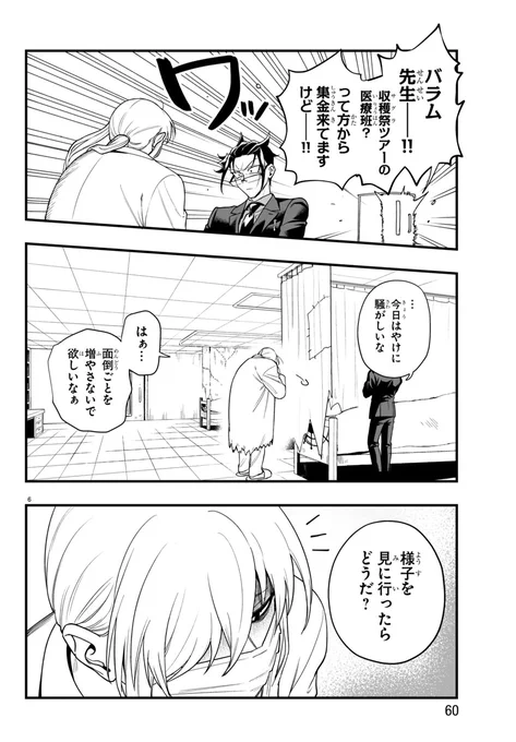 【😈発売予告👿】
第24話が掲載された別冊少年チャンピオン9月号は明日8/12(火)発売です。

(嫌な予感を感じながらも)カルエゴにオペラの見張りを任せたバラム。一方、前日の騒動を受け、おびえているキリヲにイルマが準備したものは…?

第24話「心から望むもの」  
お楽しみに。 