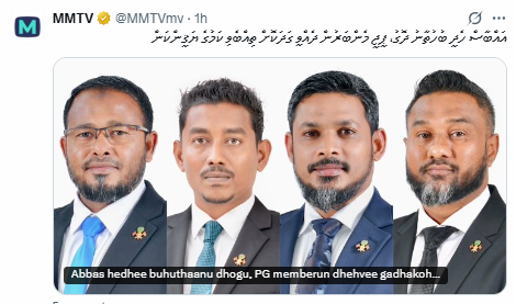 އެމްޑީޕީގެ މެންބަރުންވެސް އެމްޑީޕީ ވެރިކަން ކުރިއިރު ތިބީ ޖާނުން ވަރުގަދަކޮށް.

އެހެން ތިއްބާ އިންތިހާބުން ބަލިވީ.

ދެން  ފުންމައިގެންގޮސް ޕީއެންސީއަށް ވަނީ.

މަޖިލިސް އިންތިހާބުން ބަލިވީމަ MACL މެނޭޖަރުންގެ މަގާމުތަކަށް.

މިއީ މި ކޮސް މެންބަރުންގެ ފެންވަރަކީ.