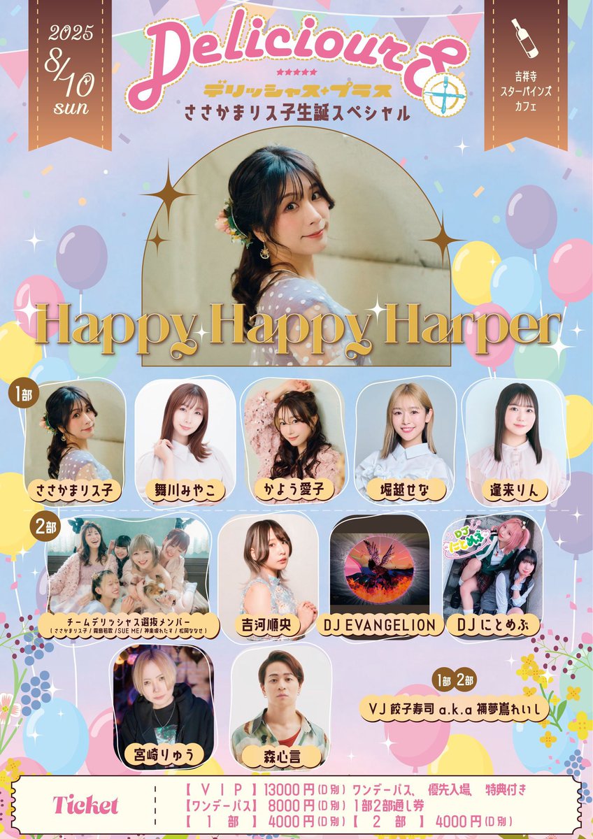 デリッシャス チデでの出演です🐿️ 終演後個人物販は過去物販少しと2S