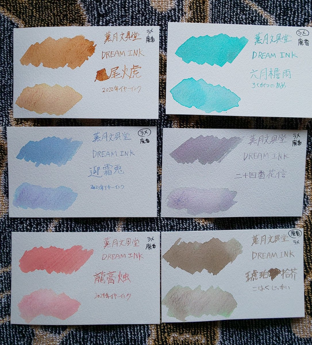 薫月文具堂 インクまとめ 薫月文具堂さんのインク｜旅人りさ