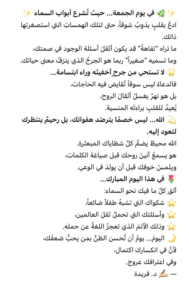 #دعاء_الجمعه