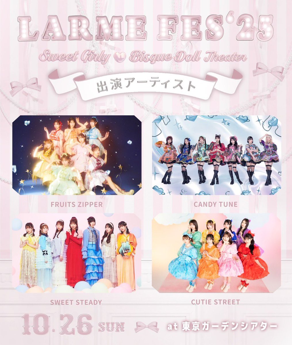 LARMEフェス2025CUTIE STREETドロシーver.全コンプアクスタ LARMEフェス2025CUTIE STREEドロシーver. 全コンプアクスタ LARME