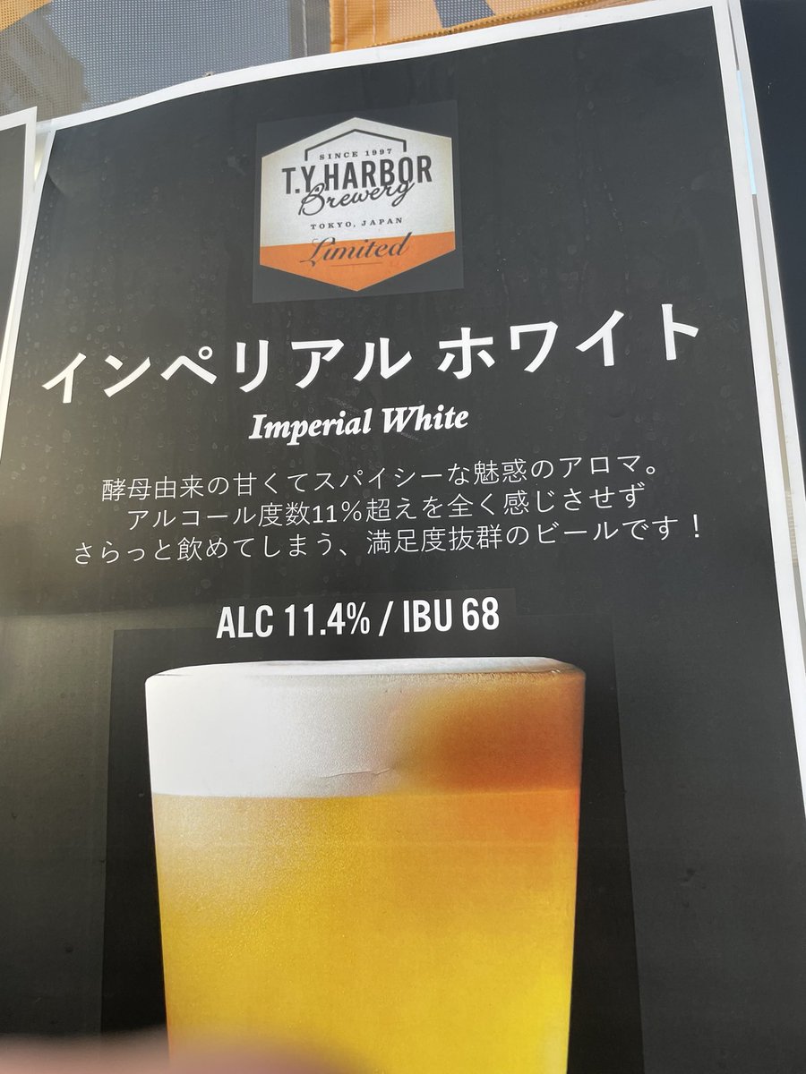 ヤバイビールあった
飲めちゃうのよ！