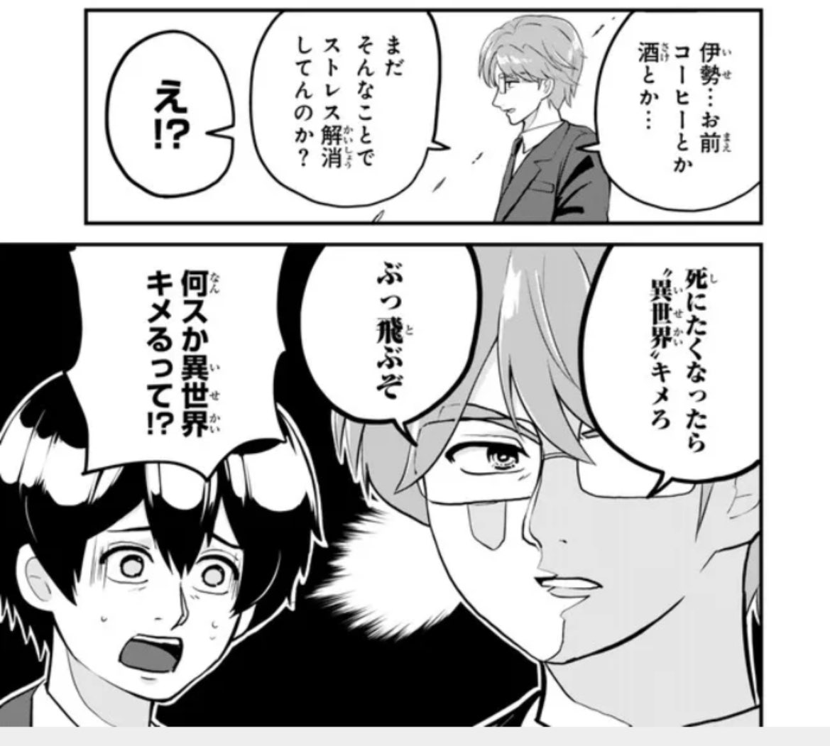 [短期連載]始まりました…!!

あまりに増え過ぎた異世界モノ…!何から読んでいいのかわからない!…というアナタに送る異世界紹介マンガ…!

「ブラック企業で死にかけてた俺を救ってくれた先輩が異世界ジャンキーだった件」

水曜日のシリウスで無料で読めます!!

https://t.co/7hDRCNYOK7 