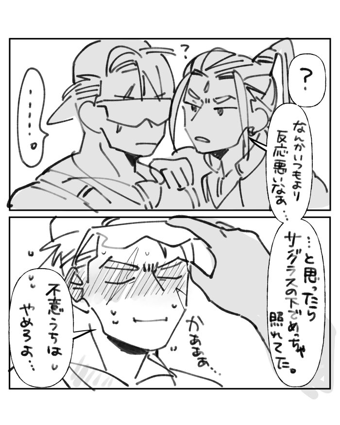 ジェミルク　照れれ…