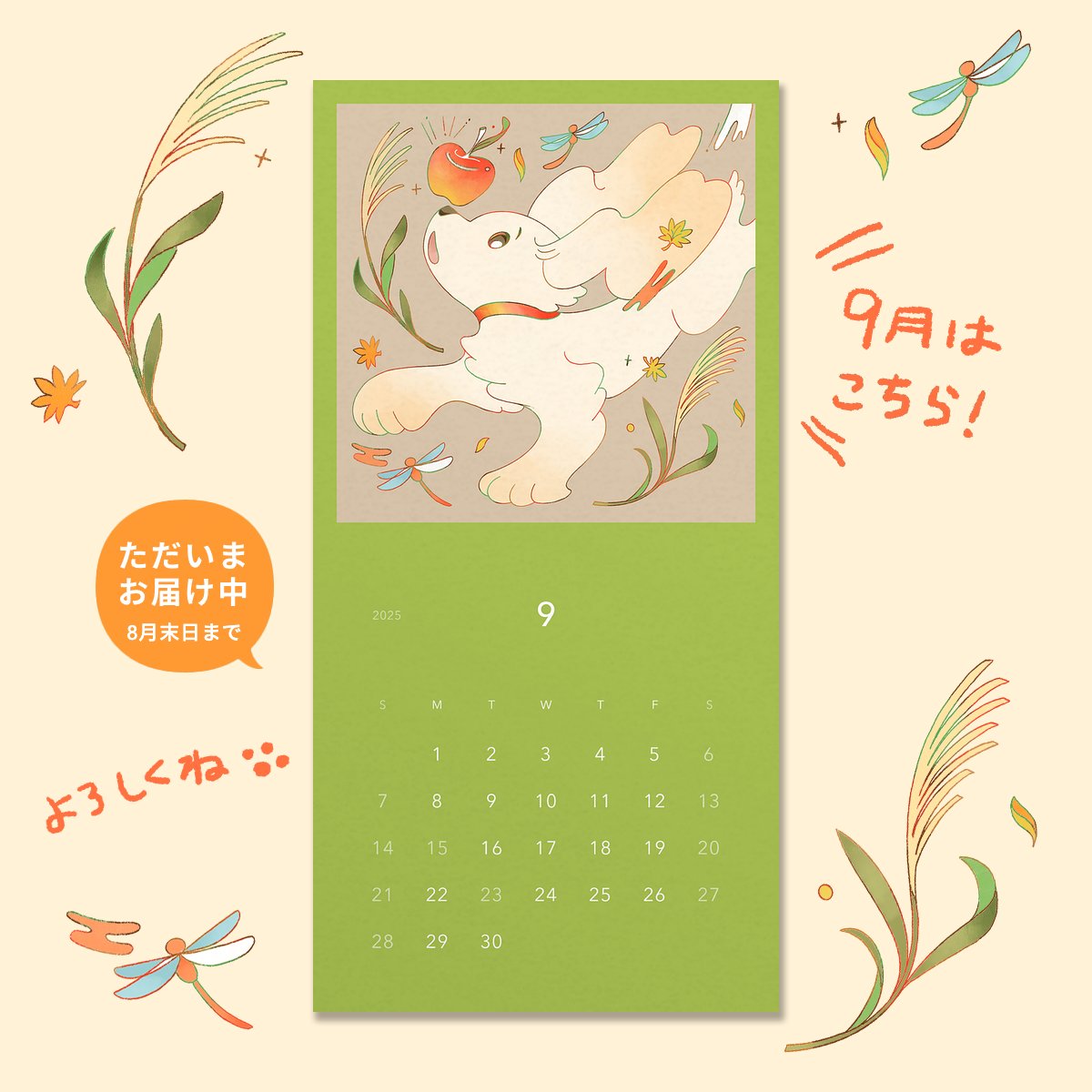 9月の#月間レター を入稿いたしました!
裏面には、秋のお話付き。
季節のひと時を、楽しんでいただけたら嬉しいです。
https://t.co/5beAxxKiv8 