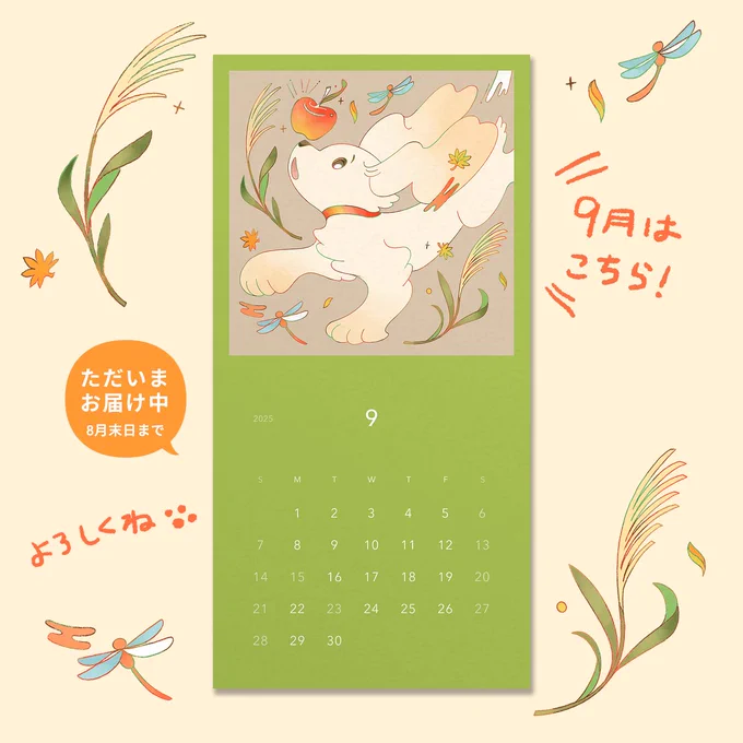 9月の#月間レター を入稿いたしました!
裏面には、秋のお話付き。
季節のひと時を、楽しんでいただけたら嬉しいです。
https://t.co/5beAxxKiv8 