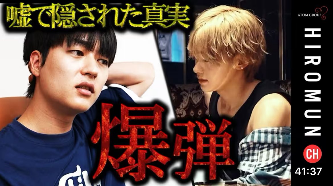 atom_travis's tweet image. ホスト業界のタブー「爆弾」発覚！！
激しく糾弾される従業員は謝罪するが…

残留か、それともクビか
一体どうなる？！

#ひろむん
#ホスト
#爆弾
#ホストクラブ
#密着
#大阪
#ミナミ
#アトムグループ
#ドキュメンタリー
#事件
#裏切り
#タブー
#裏側

youtu.be/jE2bkR6F6kQ?si…