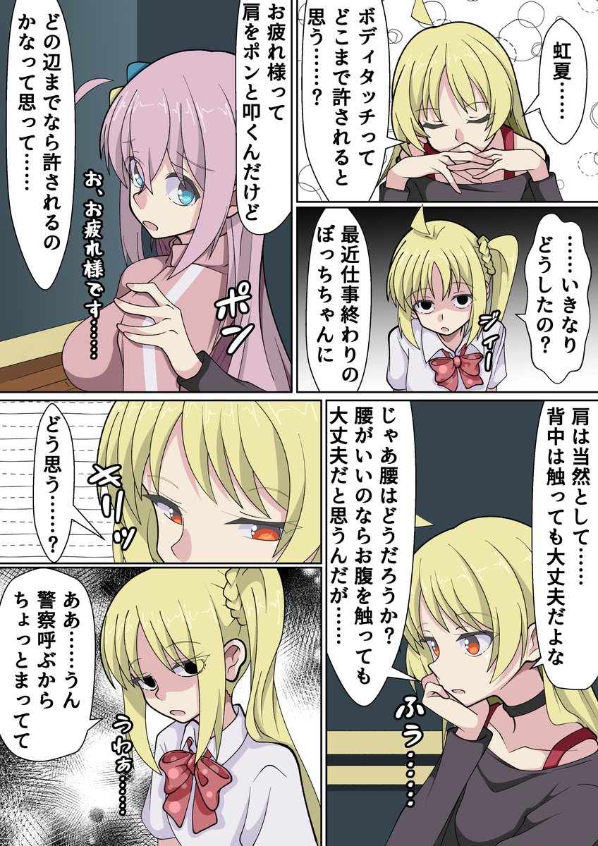 ぼっちちゃんとのスキンシップに悩む星歌さんの星ぼ漫画 ・ざ