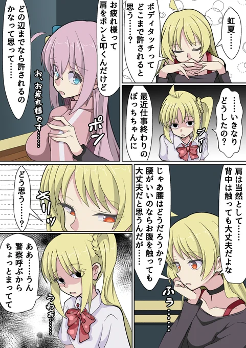 ぼっちちゃんとのスキンシップに悩む星歌さんの星ぼ漫画
#ぼっち・ざ・ろっく 