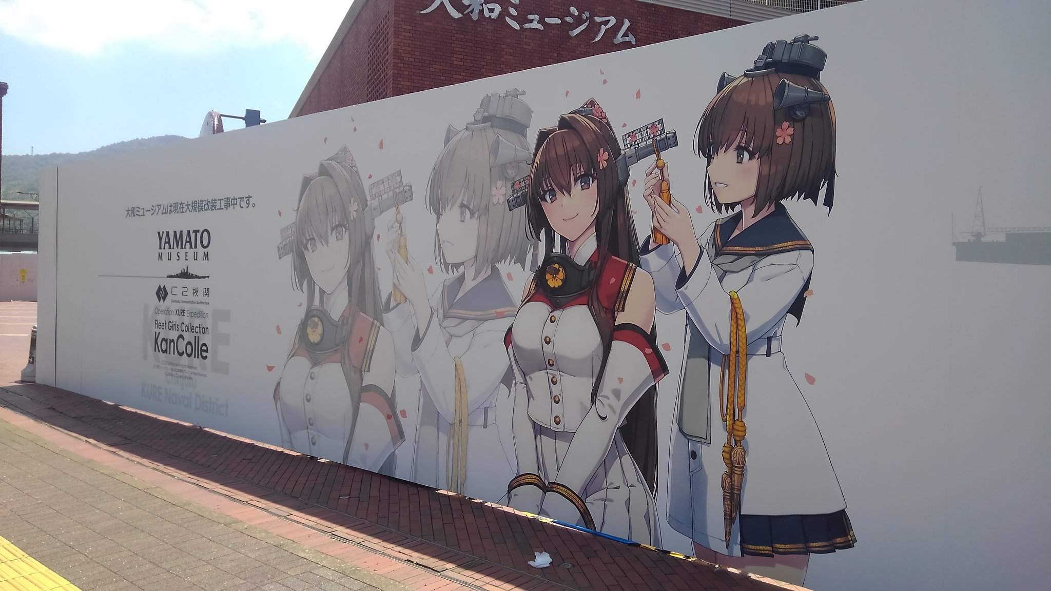 艦これ　呉遠征　大和ミュージアム　改装休館限定　公式ポスター　3点セット 艦これ 呉遠征 大和ミュージアム 改装休館限定 公式ポスター 3点