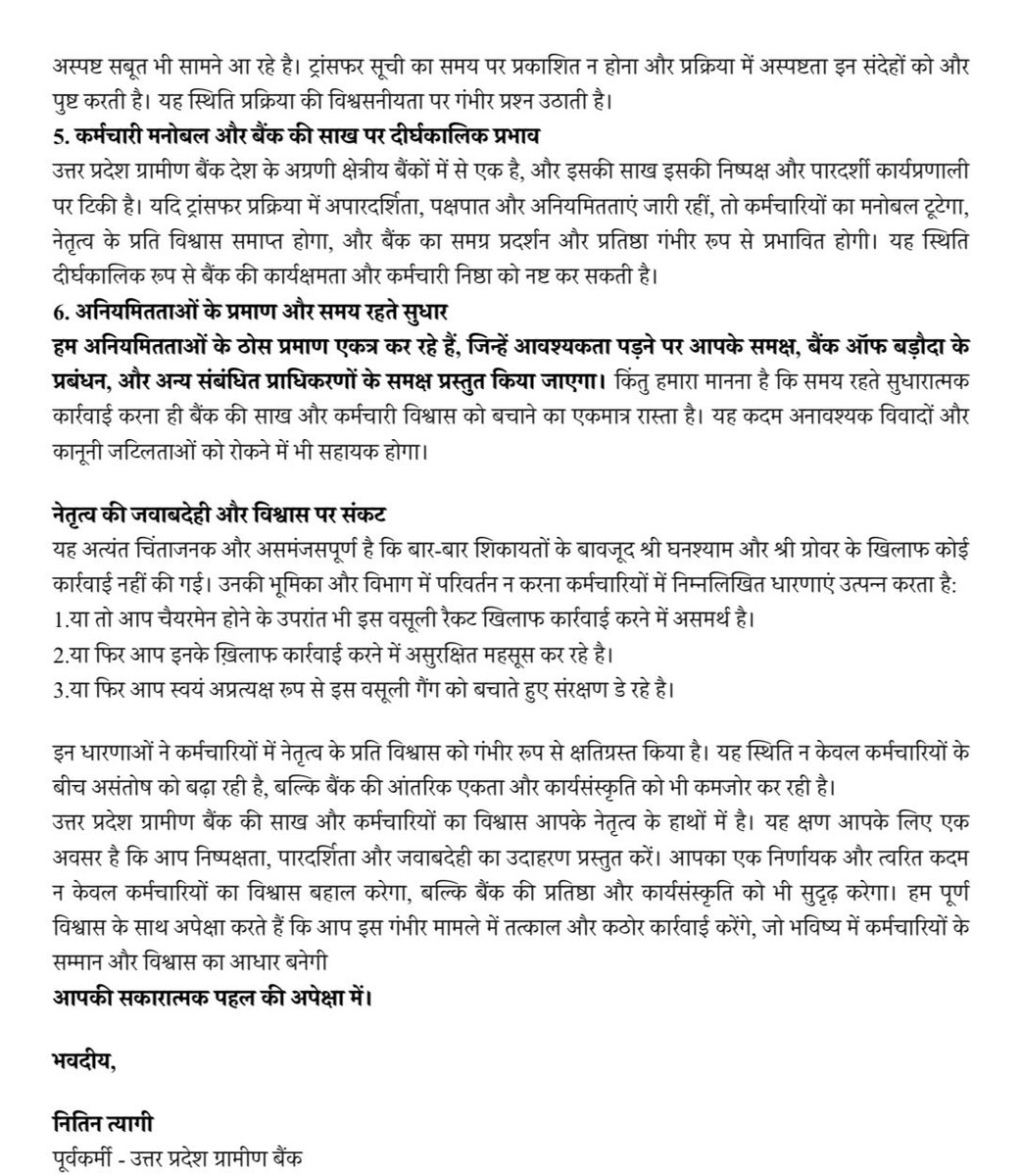 iNitinTyagi's tweet image. U.P. ग्रामीण बैंक में ट्रांसफर में हो रहा खुला भ्रष्टाचार
UPGB में आपका स्वागत है
यहां ट्रांसफर मेरिट पर नहीं, मर्जी पर होते हैं।
PH स्टाफ का भला भूल जाइए।
बाहरी और भीतरी दलाल = VIP ट्रीटमेंट।
चेयरमैन की चुप्पी = “सब ठीक है” सर्टिफिकेट।
धन्यवाद घनश्याम–ग्रोवर एंड कंपनी,…
