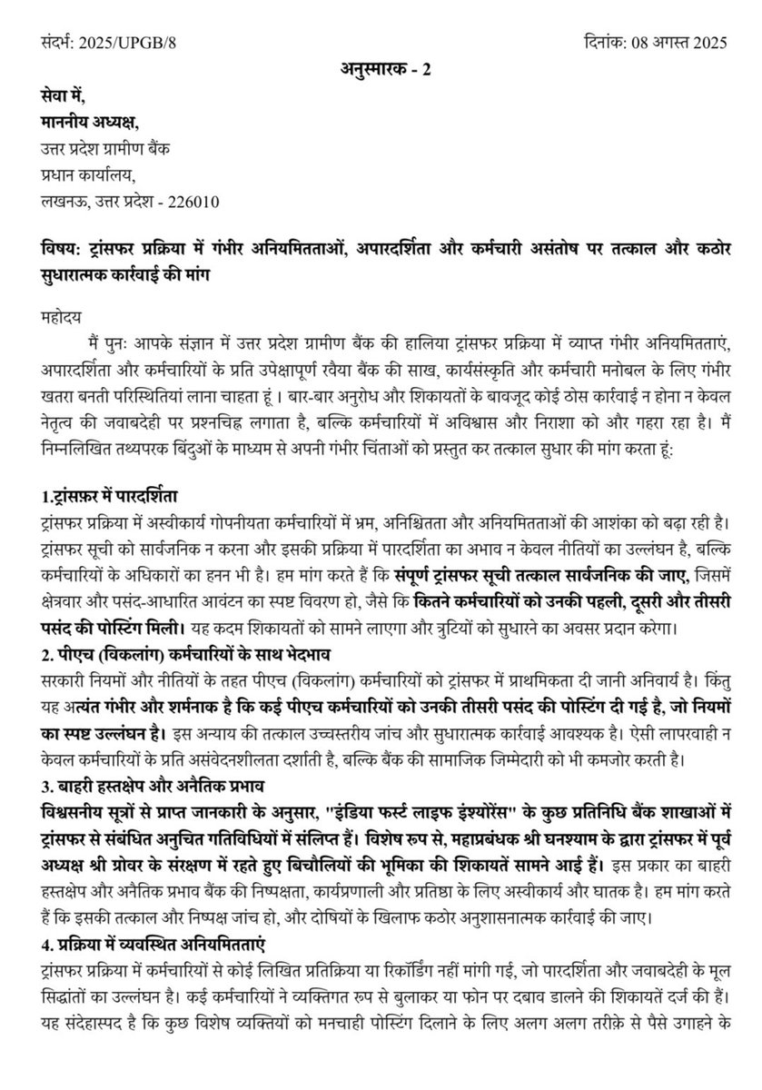 iNitinTyagi's tweet image. U.P. ग्रामीण बैंक में ट्रांसफर में हो रहा खुला भ्रष्टाचार
UPGB में आपका स्वागत है
यहां ट्रांसफर मेरिट पर नहीं, मर्जी पर होते हैं।
PH स्टाफ का भला भूल जाइए।
बाहरी और भीतरी दलाल = VIP ट्रीटमेंट।
चेयरमैन की चुप्पी = “सब ठीक है” सर्टिफिकेट।
धन्यवाद घनश्याम–ग्रोवर एंड कंपनी,…