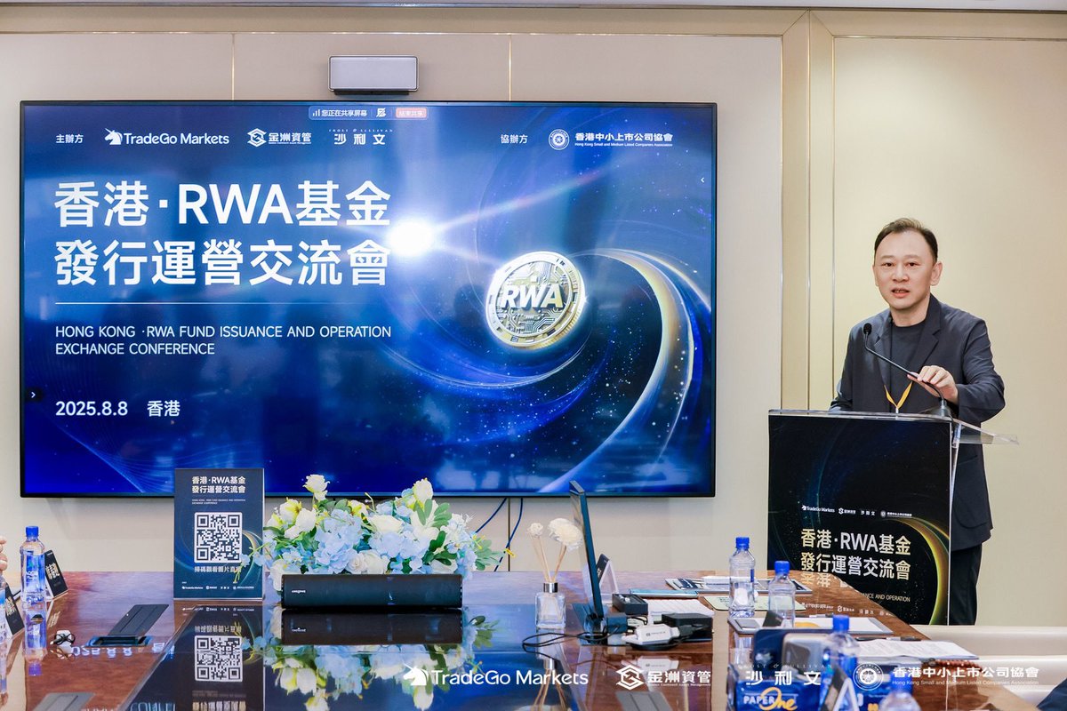 2025.8.8  香港中小上市公司协会

香港RWA基金发行运营交流会

很荣幸作为认购方代表上台发言