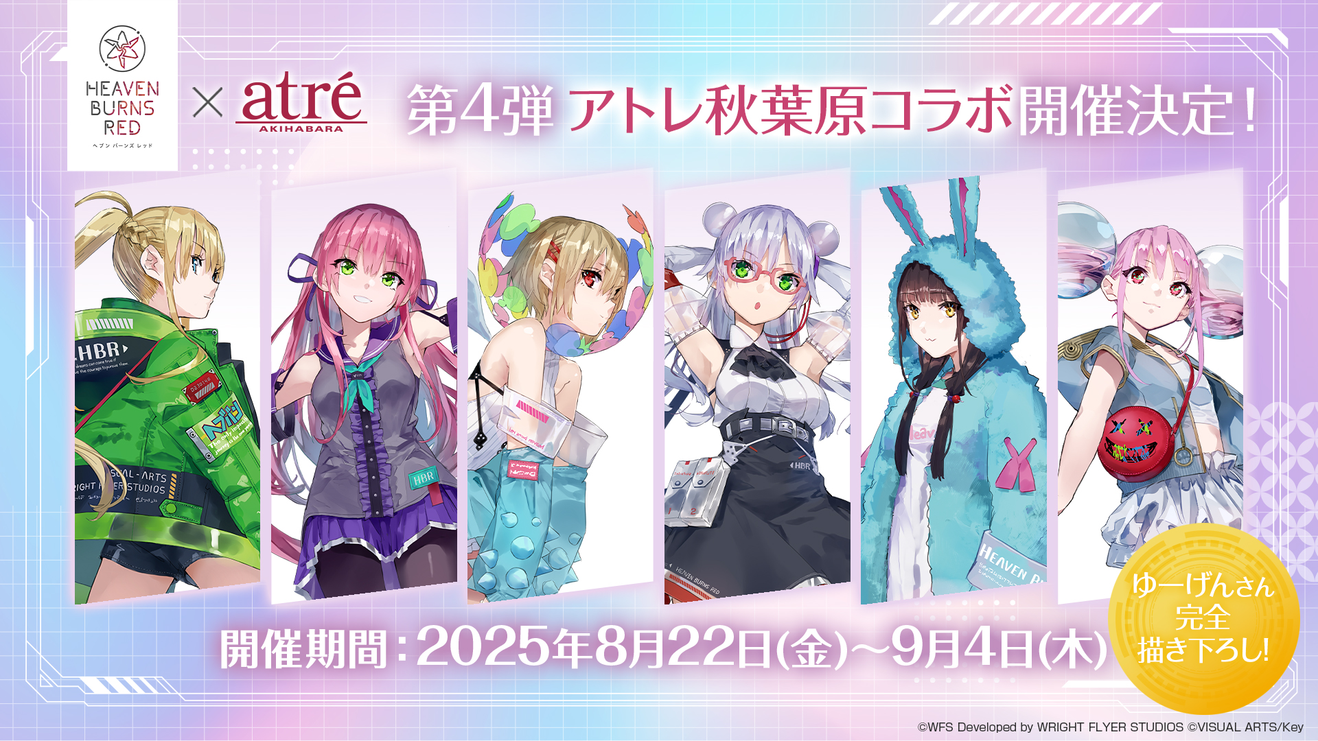 【新品未開封】 ヘブンバーンズレッド　ヘブバン　限定品多数　アトレ 秋葉原 アトレ秋葉原コラボで販売の『ヘブバン』商品10/11まで予約受付