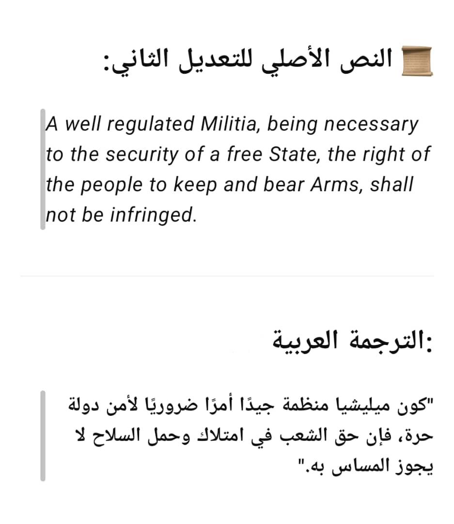 *⭕هيدا الدستور الأمريكي يا نواف الصهيوني*