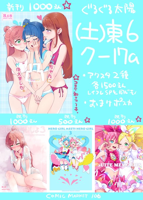 c106おしながき

新刊のサンプルは🍈さんでどぞ。
https://t.co/kVAQqj7mdr 