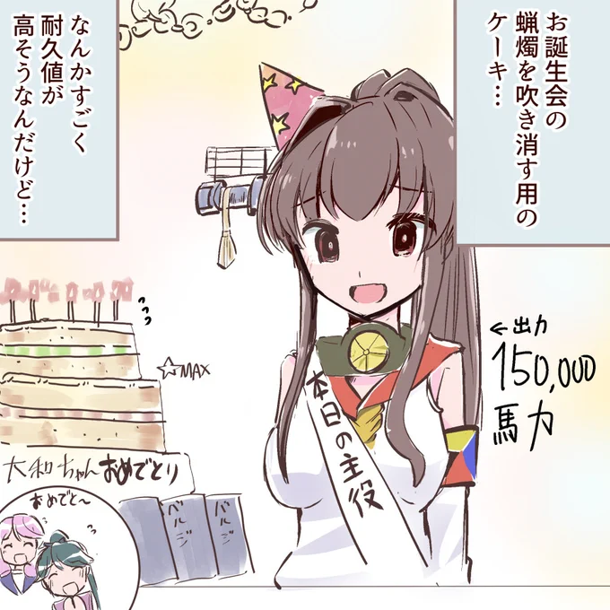 #艦これ版深夜の真剣お絵描き60分一本勝負 #艦これ版真剣お絵描き60分一本勝負_20250808
大和ちゃんおめでとう!でも手加減して! 