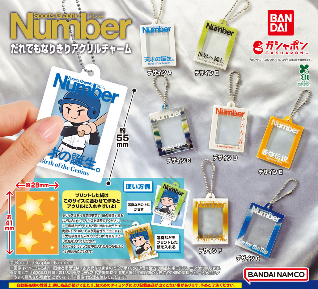 お得，HOT 集英社雑誌コレクション だれでもなりきりアクリルチャーム