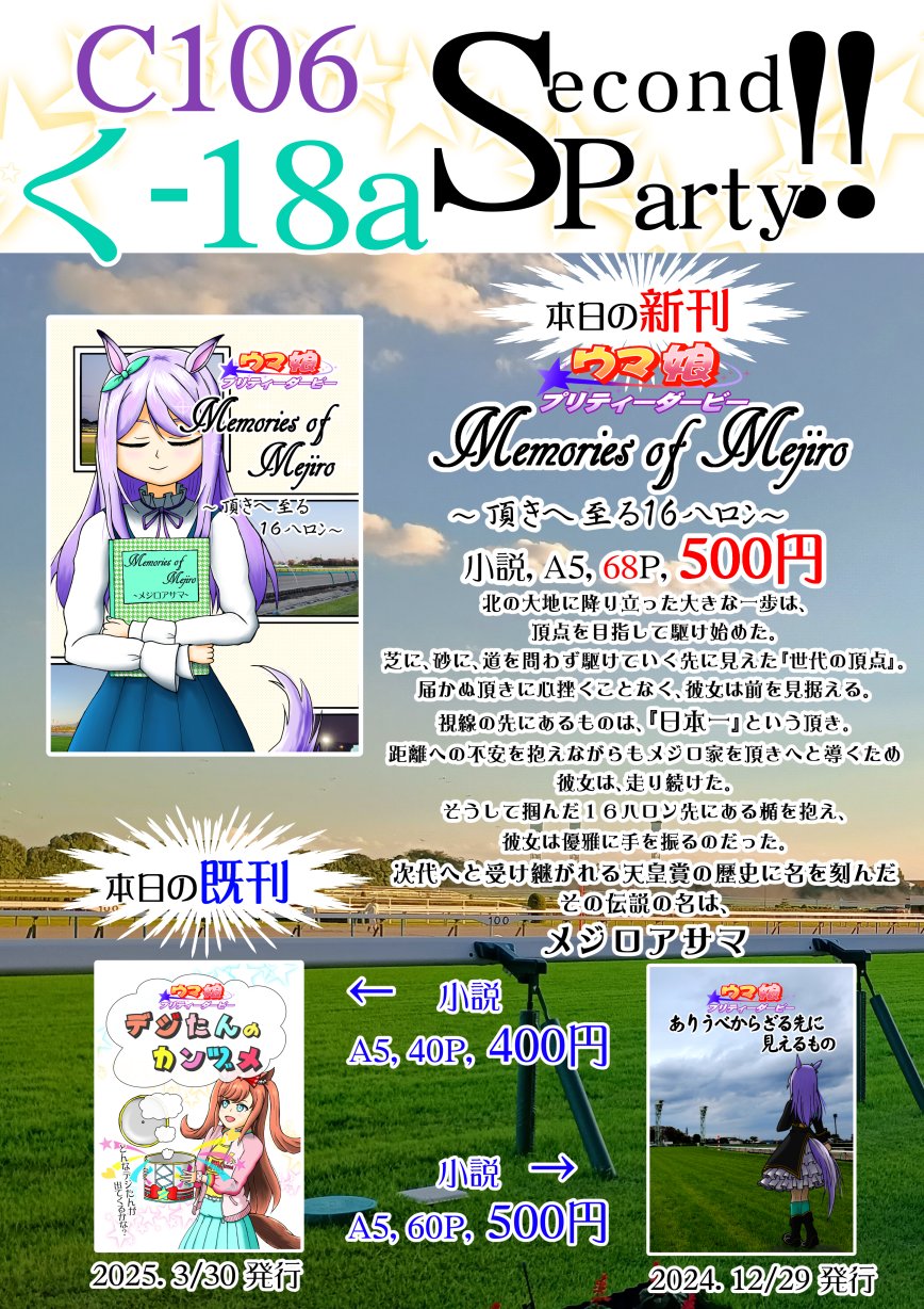 原画 ウマ 馬 #129 ウマ娘 プリティーダービー】CM「Become a Legend 先頭」篇