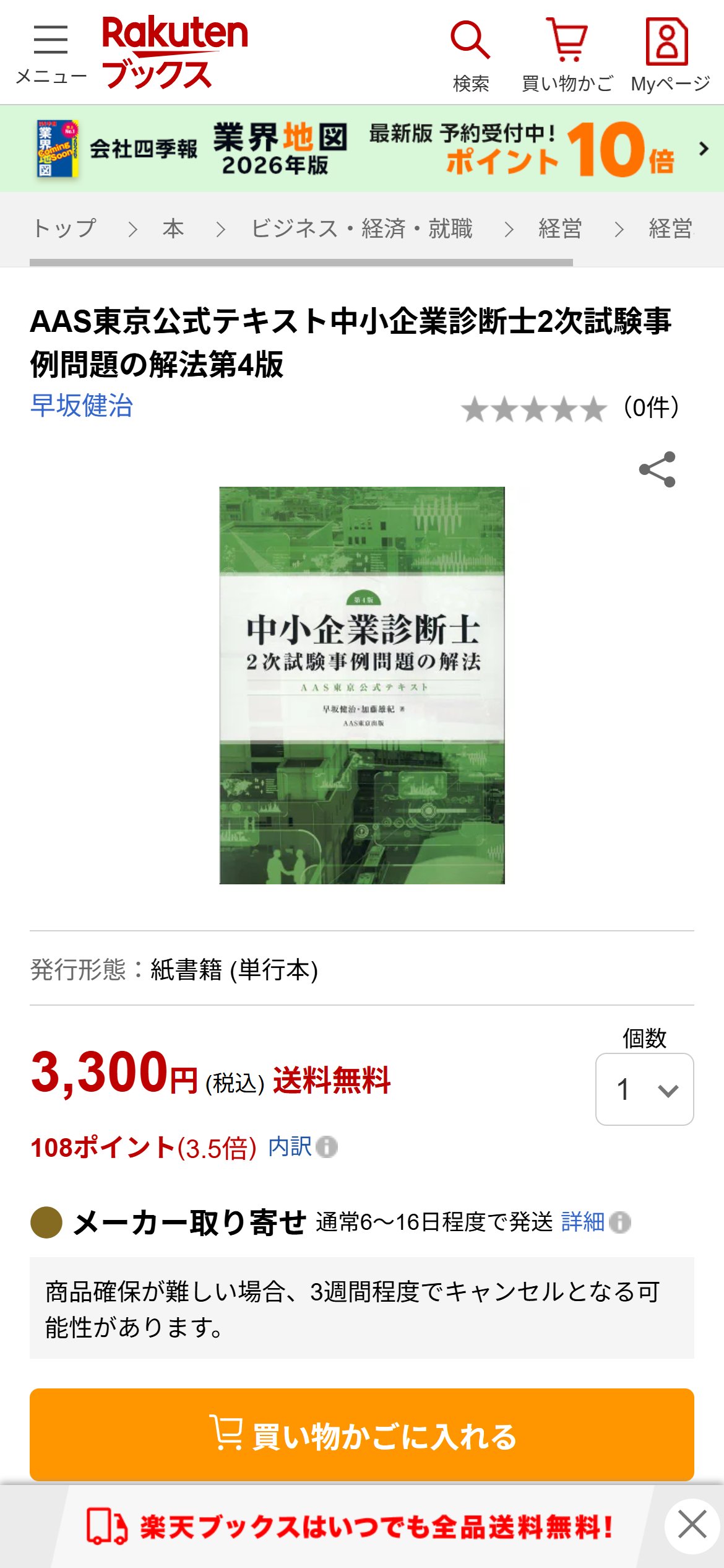 AAS東京公式テキスト中小企業診断士２次試験事例問題の解法 & 事例別テキスト 2次試験 事例問題の解法LP | AASこだわり便