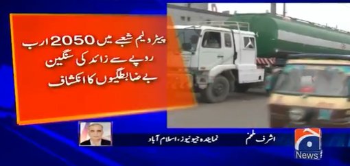 Ali hassan Rao (@alihass68134141) on Twitter photo پیٹرولیم شعبے میں 2 ہزار 50 ارب روپے کی سنگین بے ضابطگیاں !!!
آئے روز حکومت کے کرپشن سکینڈلز آنا کس بات کی طرف اشارہ ھے؟؟
Cc <a href="/suhailswarraich/">Suhail Warraich</a> <a href="/_Mansoor_Ali/">Mansoor Ali Khan</a> <a href="/ajmaljami/">Ajmal Jami</a> پیٹرولیم شعبے میں 2 ہزار 50 ارب روپے کی سنگین بے ضابطگیاں !!!
آئے روز حکومت کے کرپشن سکینڈلز آنا کس بات کی طرف اشارہ ھے؟؟
Cc <a href="/suhailswarraich/">Suhail Warraich</a> <a href="/_Mansoor_Ali/">Mansoor Ali Khan</a> <a href="/ajmaljami/">Ajmal Jami</a>