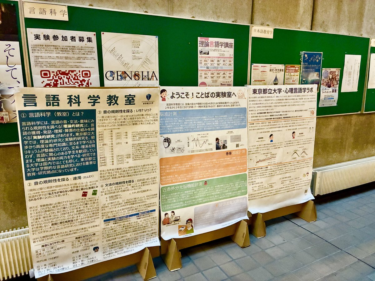 masayano_'s tweet image. 5号館の1階に言語科学教室の紹介のポスターを貼っておいたので興味のあるひとはぜひー

#東京都立大学 #都立大 #OC