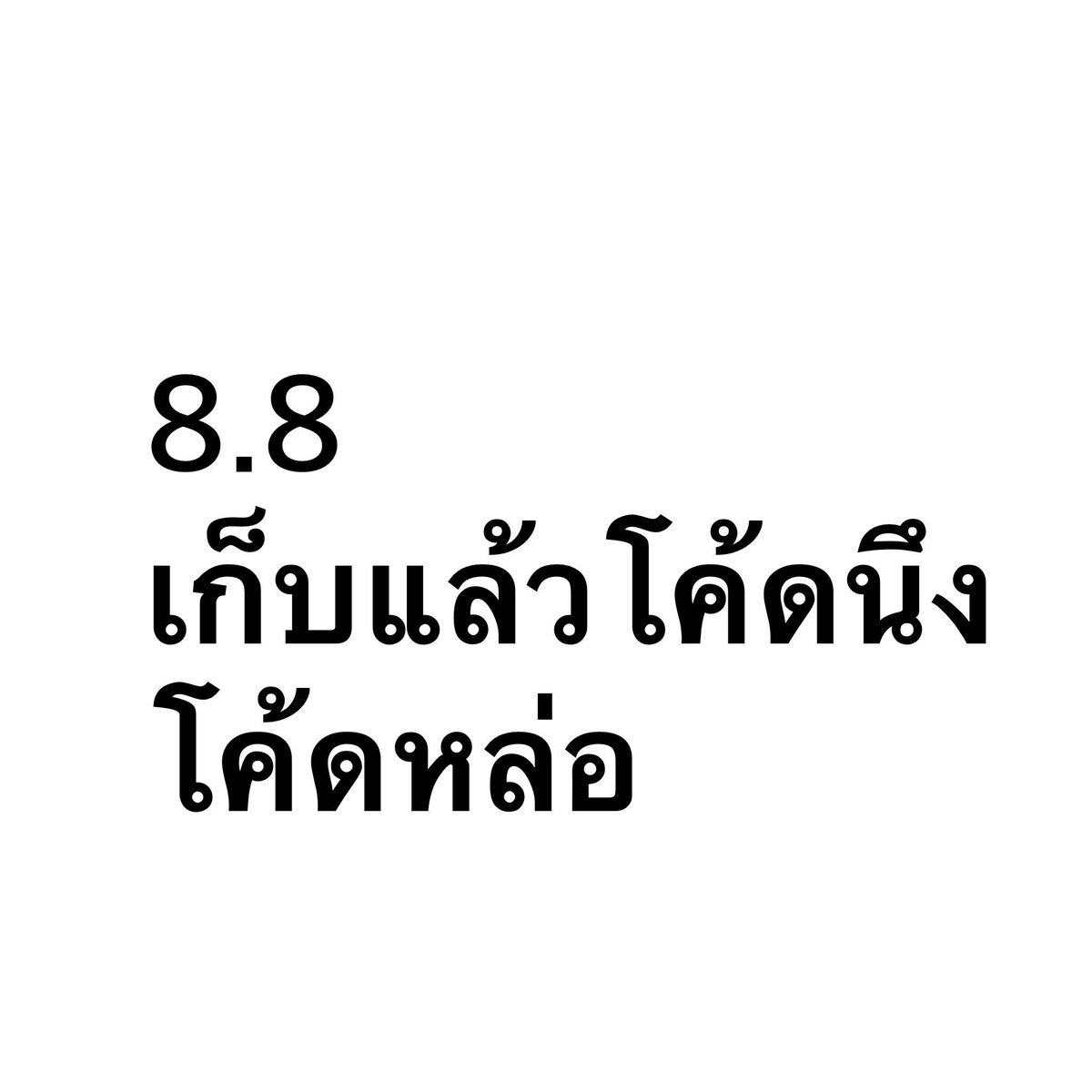 แม่นปืน tweet media
