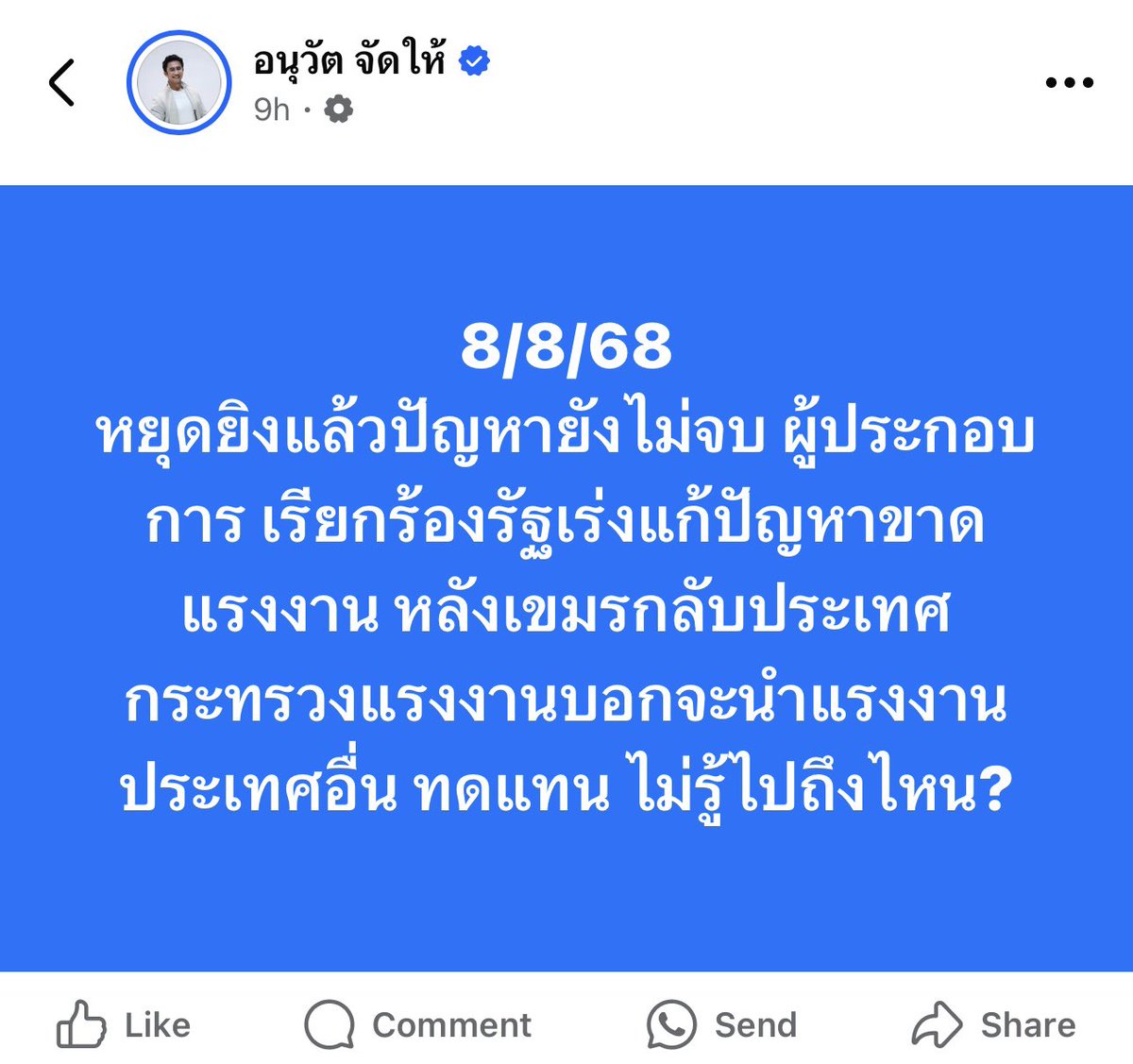 เนี่ยแหละ ผลกระทบหนักๆหลังสงคราม และลองไปอ่านคอมเม้นดู ฉันก็แบบ 🥹 ส่วนใหญ่มองด้านเดียว และ ด้วยความเคารพนะคะ คนหลายคนก็มีความคิดให้แรงงานคนลาวคนพม่าแทน ซึ่งไม่ผิดแล้วรอบนั้นจะมาด่าพรรคประชาชนทำไม ?? อคติบังตา  งงกับคนไทย