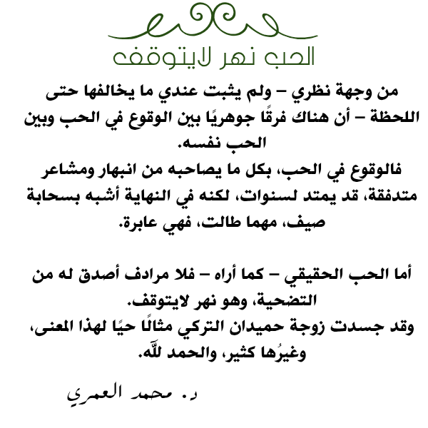1419ma's tweet photo. #حميدان_التركي 
#الحب
#الوقوع_في_الحب
#نهر_الحب https://t.co/rZjJ8Uzsj1