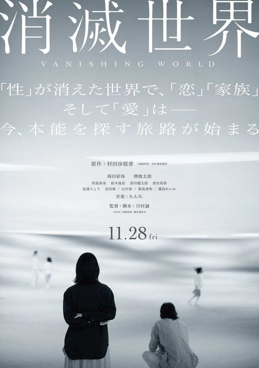 『コンビニ人間』村田沙耶香さん原作『消滅世界』気になる

メイン館がシネマカリテさんなんだね