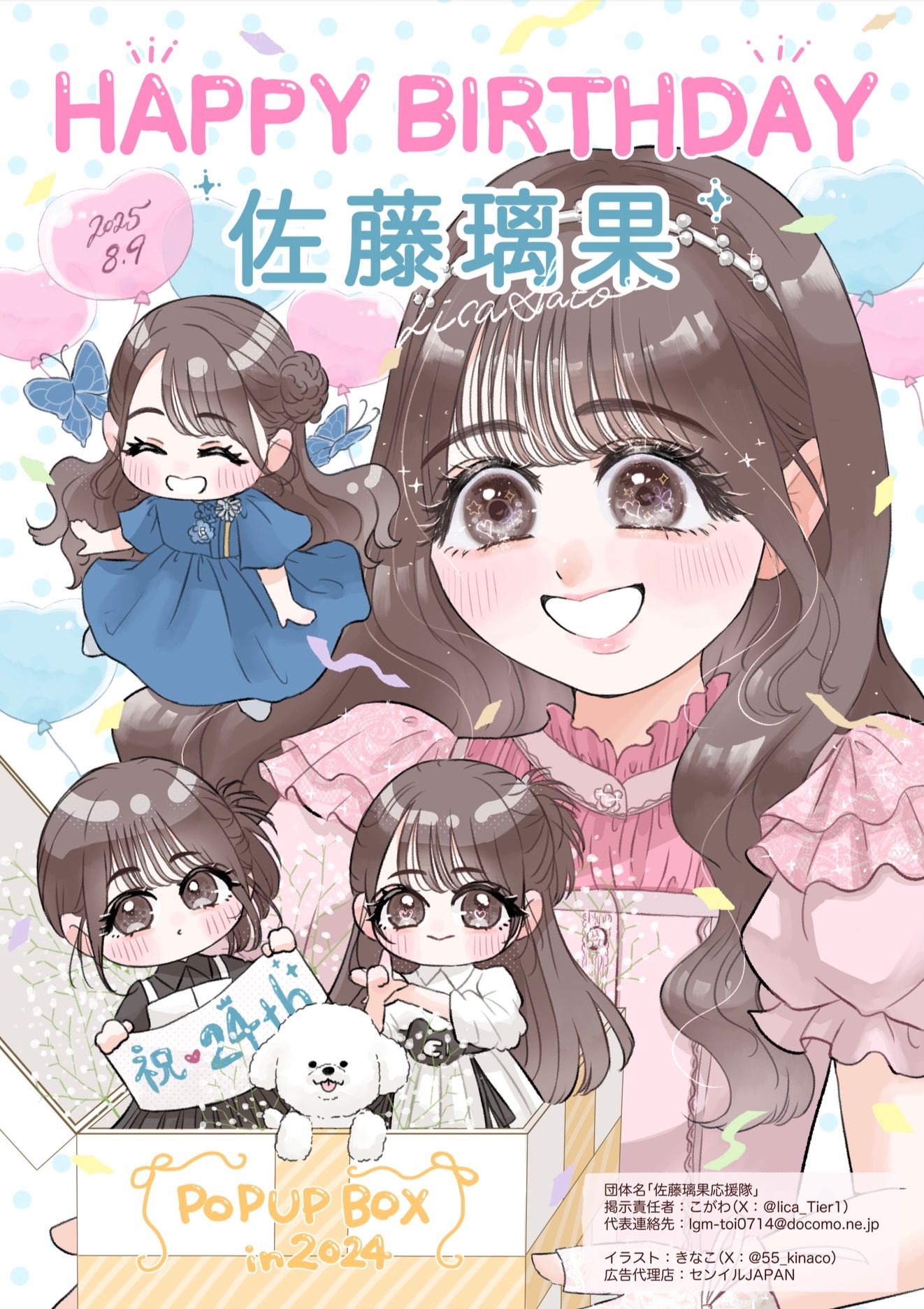 乃木フェス　佐藤璃果　直筆ポスター 乃木フェス ミニポスター 佐藤璃果 さとうりか 乃木坂46 佐藤