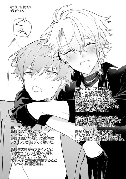 現パロス穹ファイ 