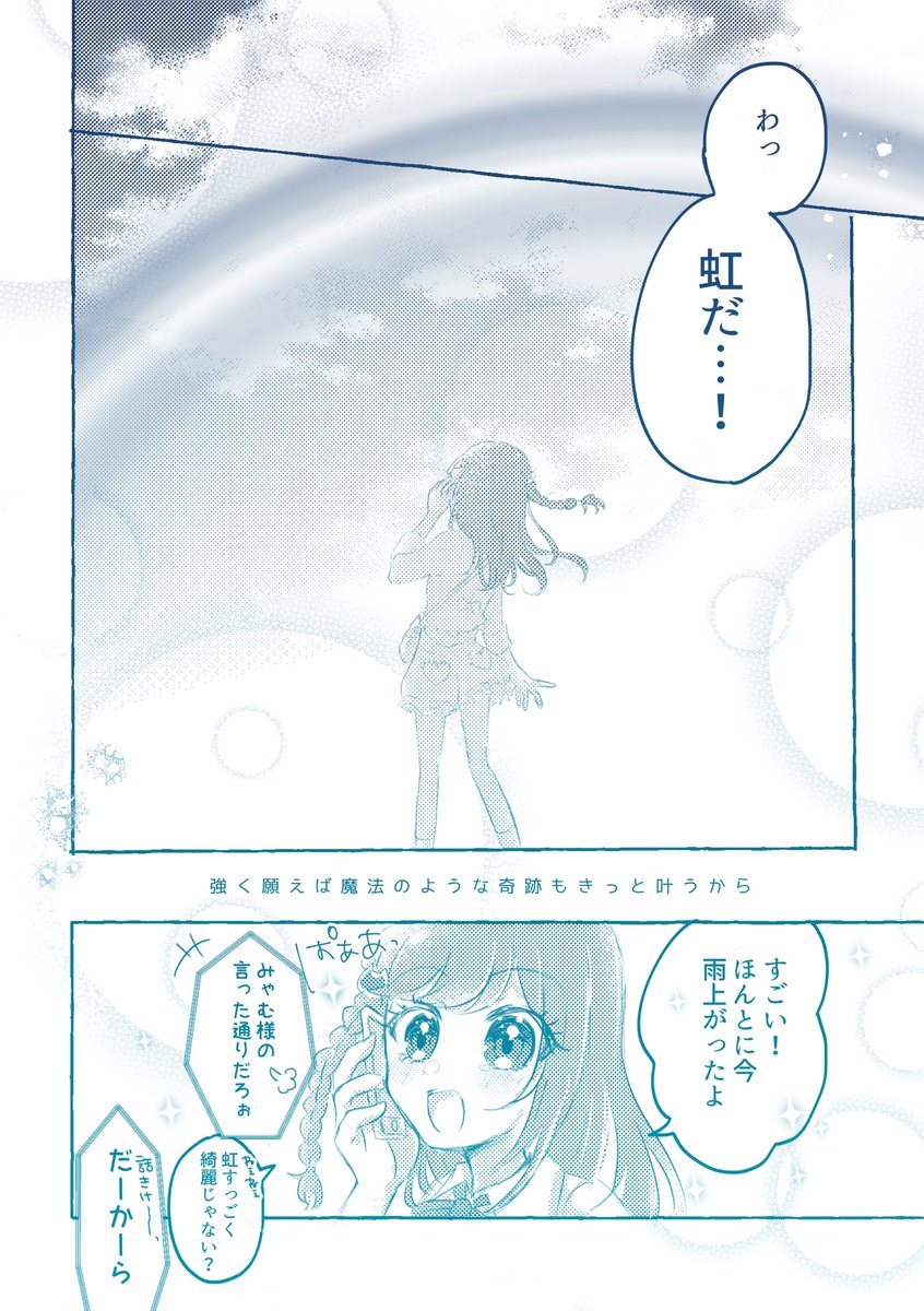 みゃむとお別れした後のまつりのお話⑥🪄︎︎◝✩
『たとえ魔法がつかえなくても』
2022年発行の同人誌の再録でした🐈🐾
これからも2人が笑顔で前を向いてずっと一緒に
かけがえのない存在で居られますように✧*。
#まつりみゃむ生誕祭2025
#陽比野まつり生誕祭2025 #みゃむ生誕祭2025