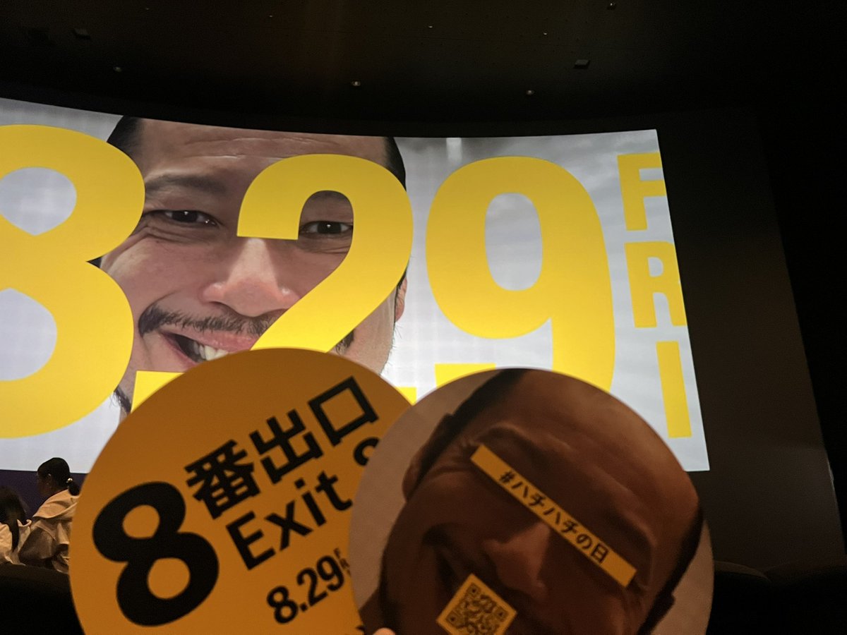 mn_sand's tweet photo. 最速IMAX上映観てきました！
IMAXで上映する意味を体感
通常の上映との差も気になる
視点を変えて観たいので
公開日が待ち遠しい
エンドロールも斬新
必ず最後まで席をたたないこと
#映画8番出口
#ハチハチ８番出口の日 
#キャンペーン https://t.co/TxeGt91lQA
