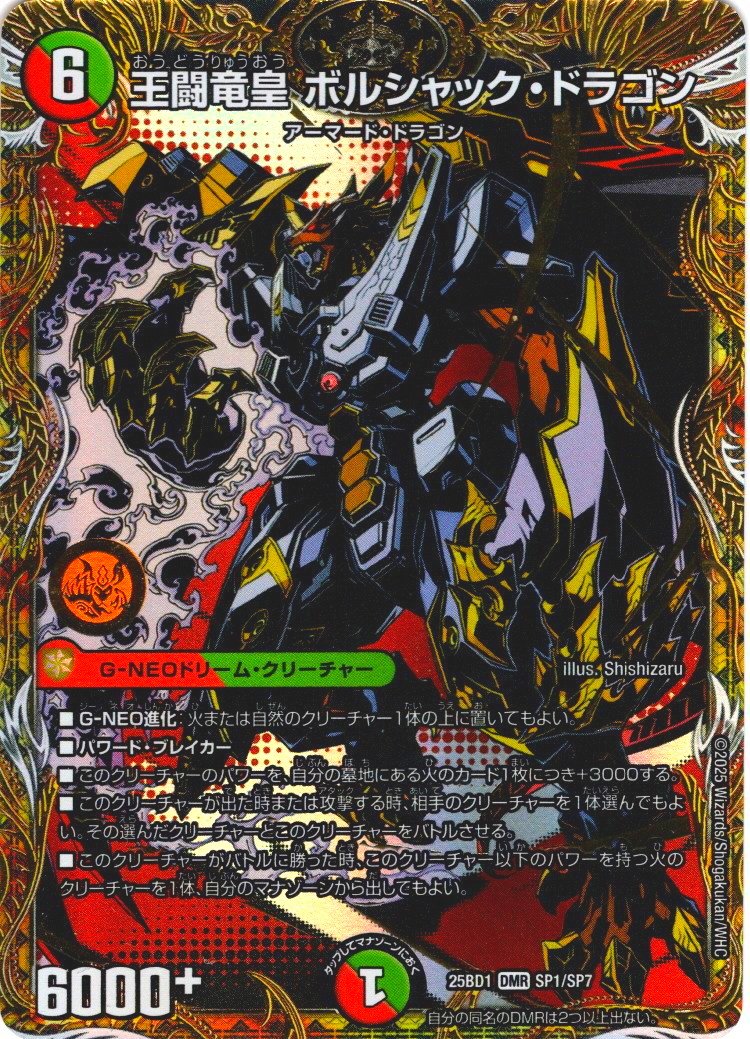 DM25-BD1&2「ドリーム英雄譚デッキ ボルシャックの書&アルカディアスの