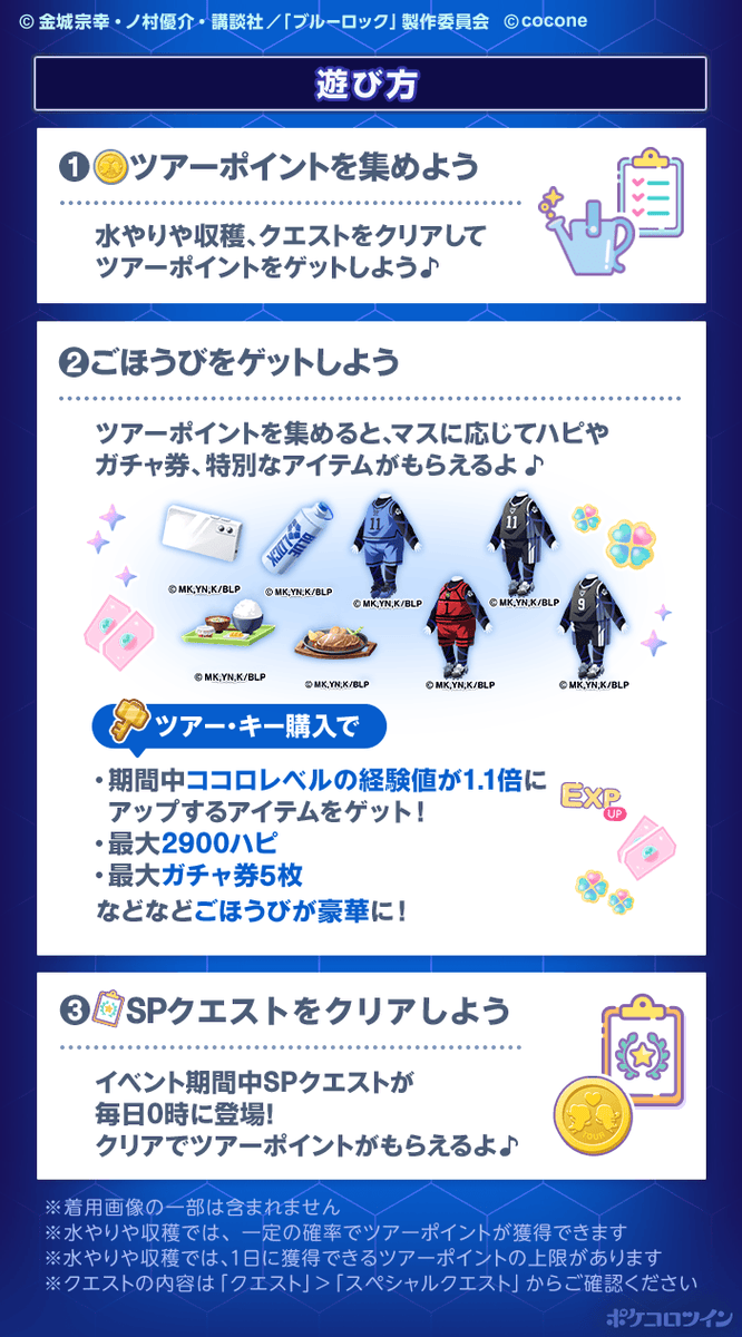 ◤￣￣￣￣￣￣￣￣◥ ブルーロックコラボ イベント実施中⚽ ◣______