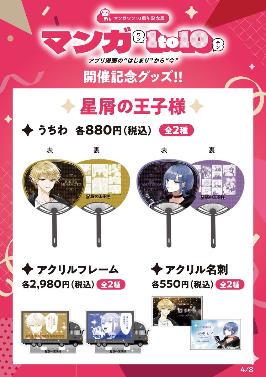 【展示会記念グッズ発表🎉】
8月15日(金)〜8月21日(木)に、
渋谷ヒカリエ8階CUBEにて開催する
マンガワン10周年記念展
『マンガ１ｔｏ１０』
の記念グッズを発表🎊

グッズ大量なためツリー形式で公開いたします‼️🙇
(1/3)

#モブサイコ100 
#ケンガンアシュラ 
#ケンガンオメガ 
#ホタルの嫁入り