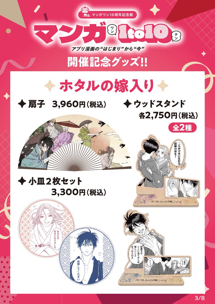 MangaONE_jp's tweet photo. 【展示会記念グッズ発表🎉】
8月15日(金)〜8月21日(木)に、
渋谷ヒカリエ8階CUBEにて開催する
マンガワン10周年記念展
『マンガ１ｔｏ１０』
の記念グッズを発表🎊

グッズ大量なためツリー形式で公開いたします‼️🙇
(1/3)

#モブサイコ100 
#ケンガンアシュラ 
#ケンガンオメガ 
#ホタルの嫁入り 
#星屑の王子様 
#灼熱カバディ
