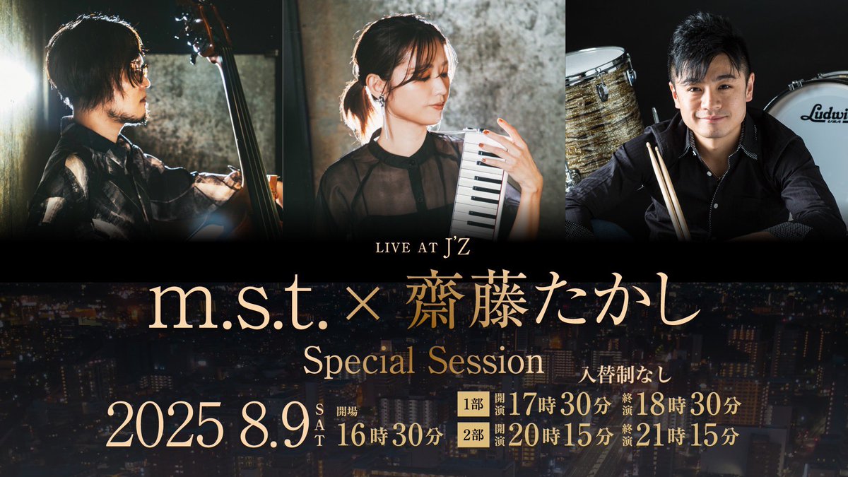 takashisaito_dr's tweet image. 明日8月9日（土）仙台J'z初出演with m.s.t.！
幼馴染の夢を形にした「架け橋プロジェクト」第一弾は音楽シーンの先端を走るm.s.t.とコラボライブ（仙台初上陸）
賑やかな仙台の夜はここJ'zから発信
日常に変化と興奮、そして素敵な音楽を！
#jz
#mst
#仙台
#東京
#架け橋プロジェクト
#もう既に楽しみ