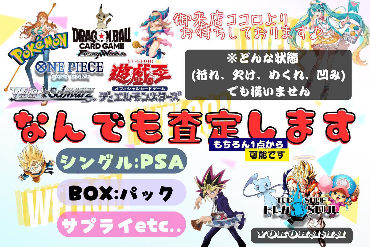 🚨買取情報🚨

⚡️幅広く買取させて頂きます⚡️
🔥取り扱いがあるタイトルならなんでも査定します🔥
お気軽にお越しください！！

#トレカSOUL #横浜 #高価買取