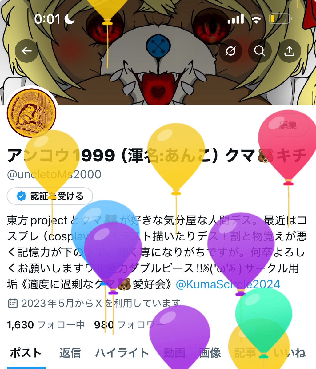 8/9日生まれましたワ！
風船飛んでますワー！！( ˊ̱˂˃ˋ̱ )🎈🎈

『本日はﾜﾀｼの日だｧ‼️』
🐻ｵﾒﾃﾞｽ！🎂
　　💣🐻‍❄️ﾁｯ  ｵﾒﾃﾞｽ！

Today it's mine！！
